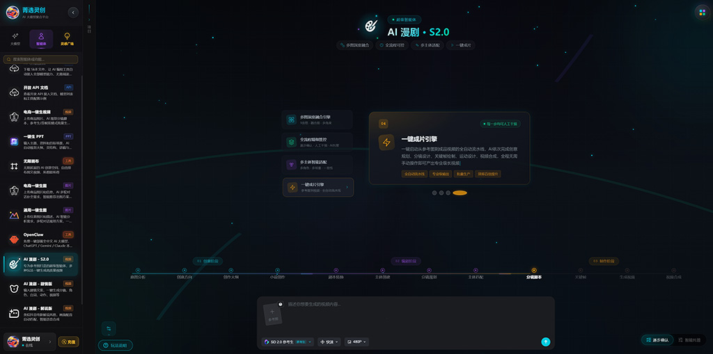 AI漫剧镜头生成实景